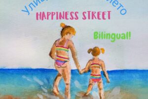 Bulgarian Bilingual Children’s Books