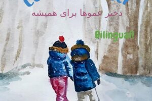 Farsi Persian Bilingual Children’s Books